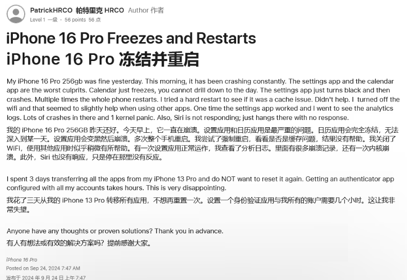 玉州苹果16维修分享iPhone 16 Pro / Max 用户遇随机卡死 / 重启问题 