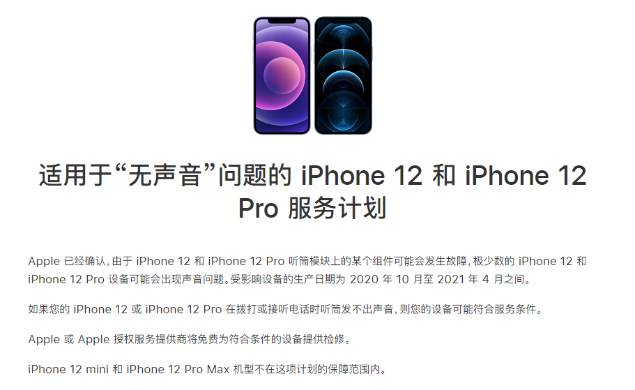 玉州苹果手机维修分享iPhone 12/Pro 拨打或接听电话时无声音怎么办 