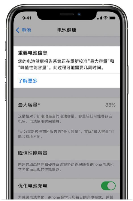 玉州苹果手机维修分享升级iOS 14.5 Beta 6后如何进行电池校准 