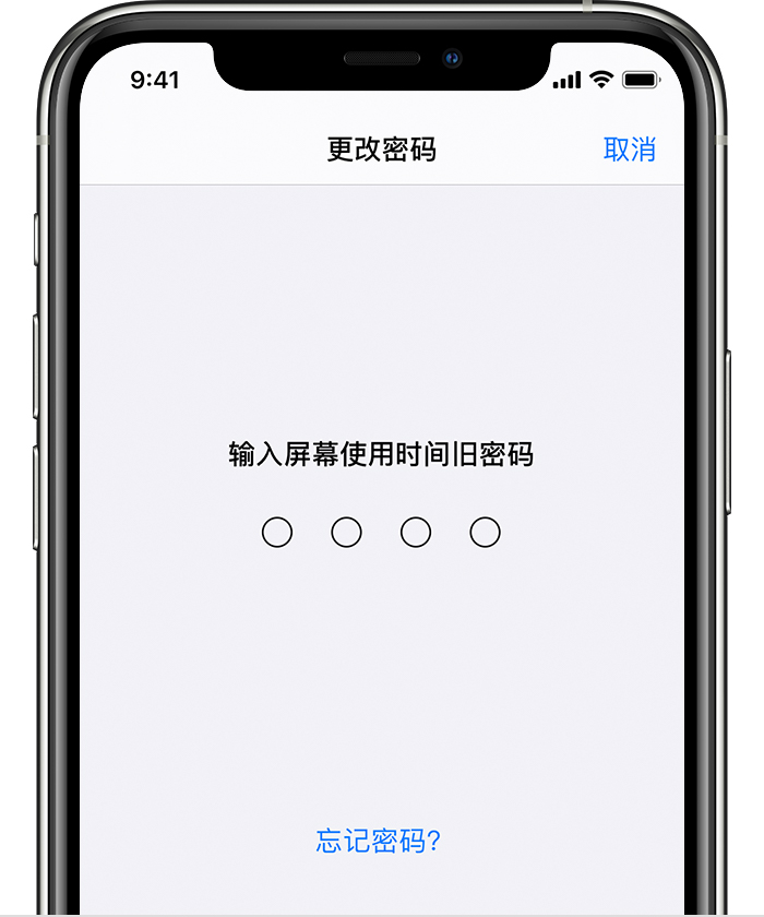 玉州苹果手机维修分享iOS 14 忘记屏幕使用时间密码怎么办 